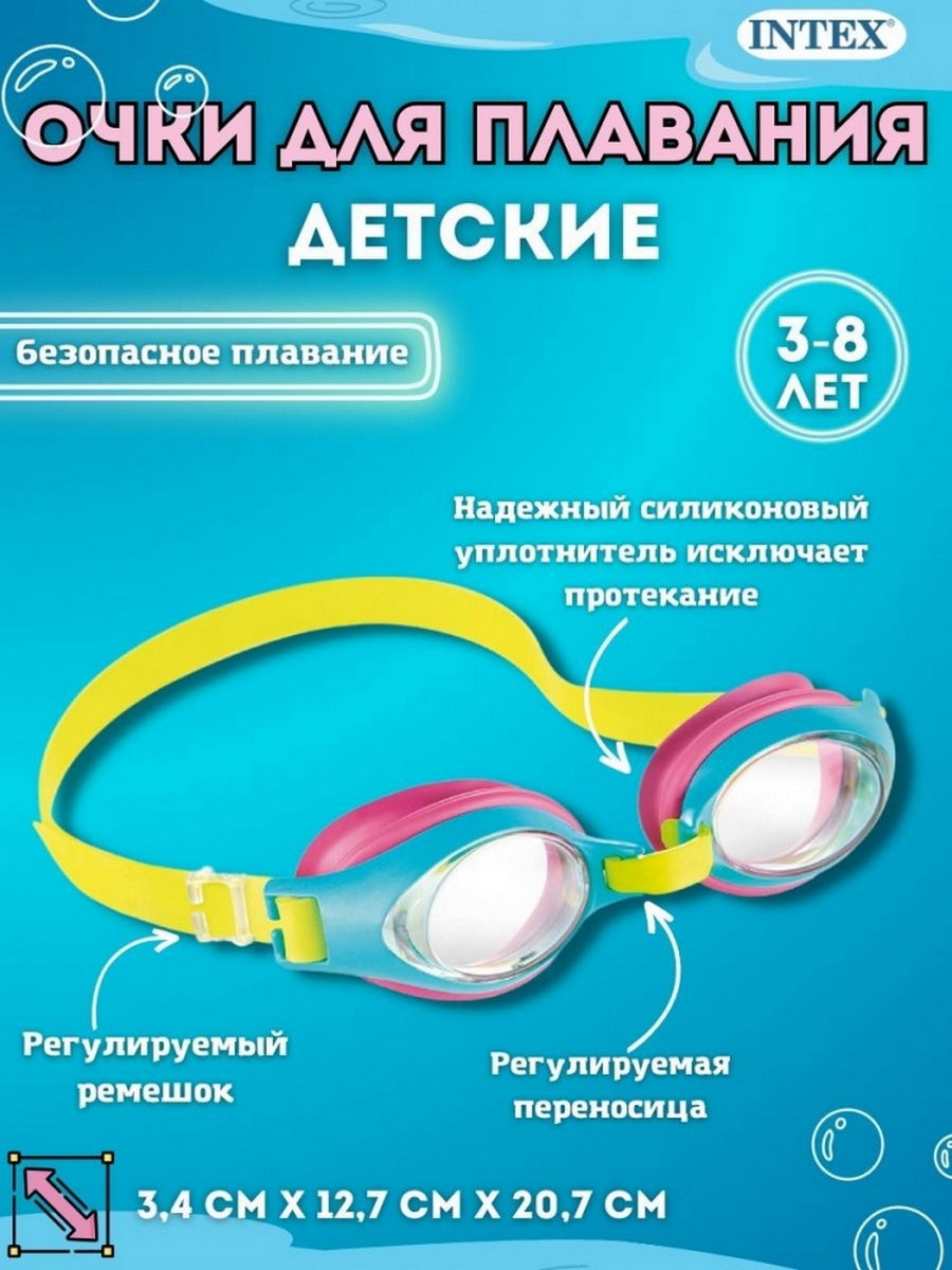 Очки для плавания Junior от 3 до 8 лет Intex 55611 голубой 900_1200