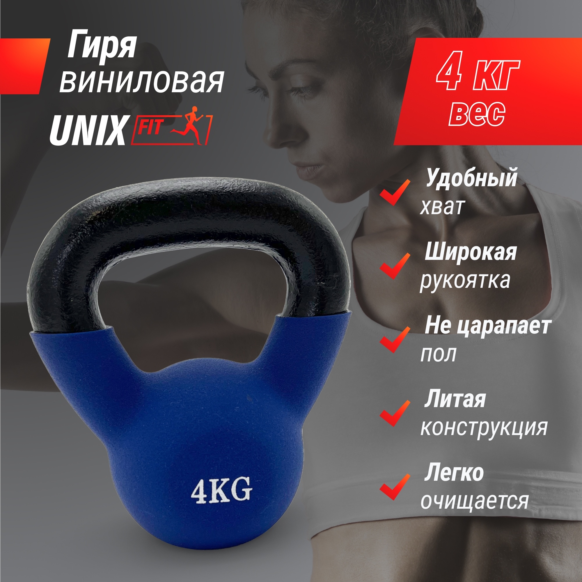 Гиря виниловая 4 кг UnixFit KBVIN4BL Blue 2000_2000