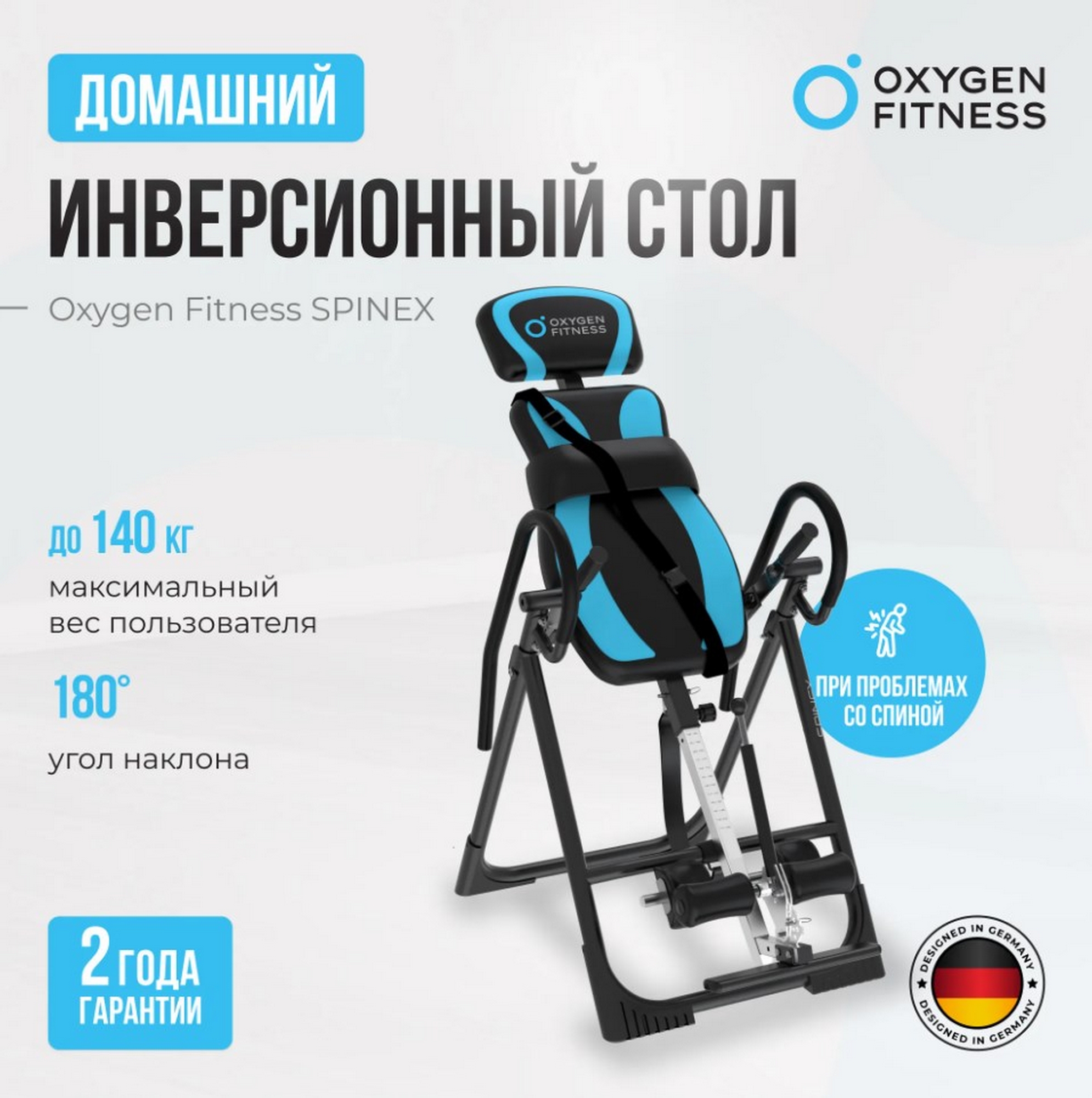 Инверсионный стол домашний Oxygen Fitness SPINEX 1990_2000