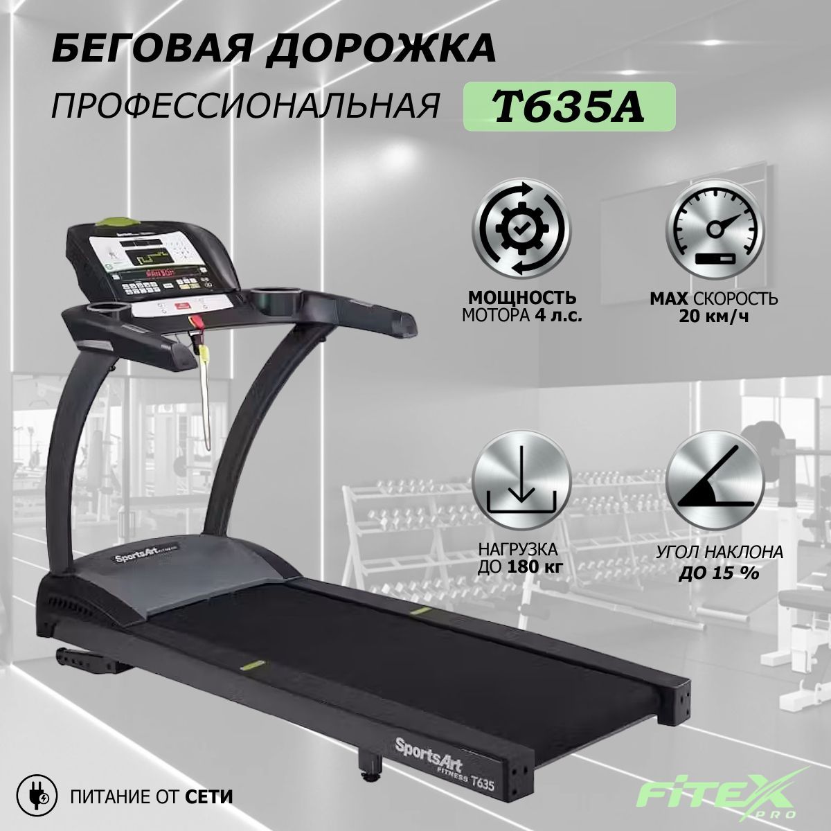 Беговая дорожка SportsArt T635A 1200_1200