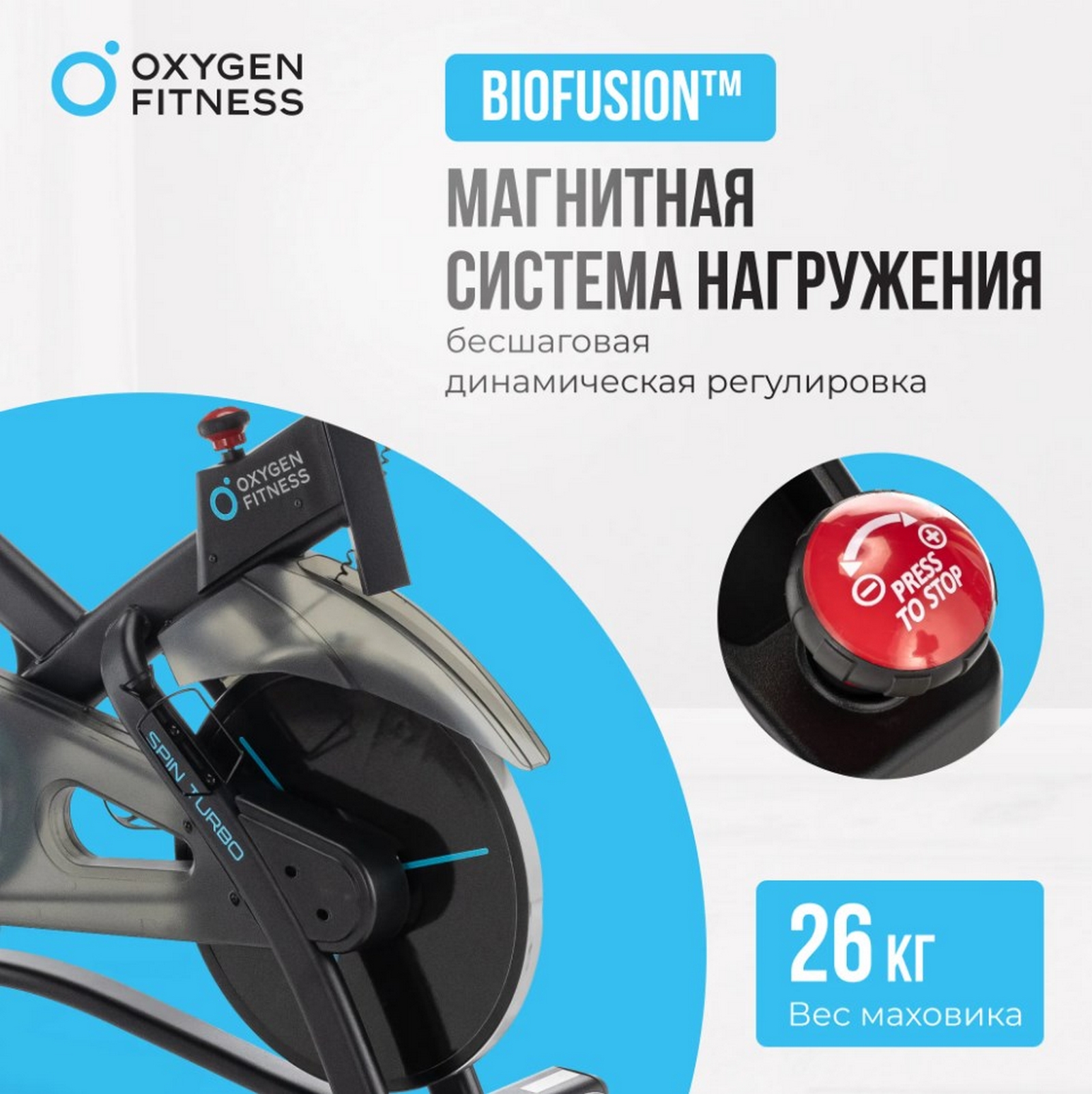 Спин-байк домашний Oxygen Fitness SPIN TURBO 1600_1602