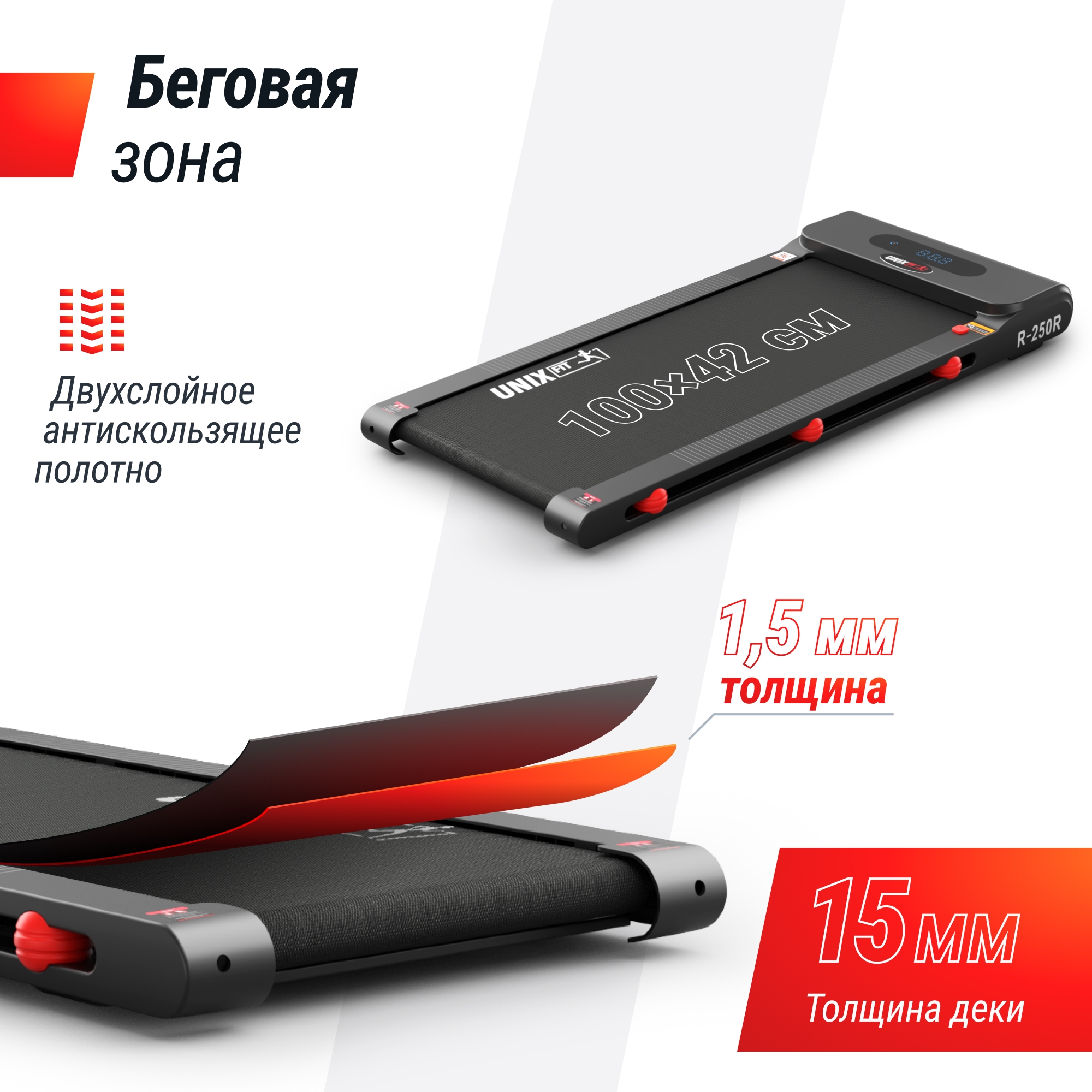 Беговая дорожка UnixFit R-250R 2000_2000