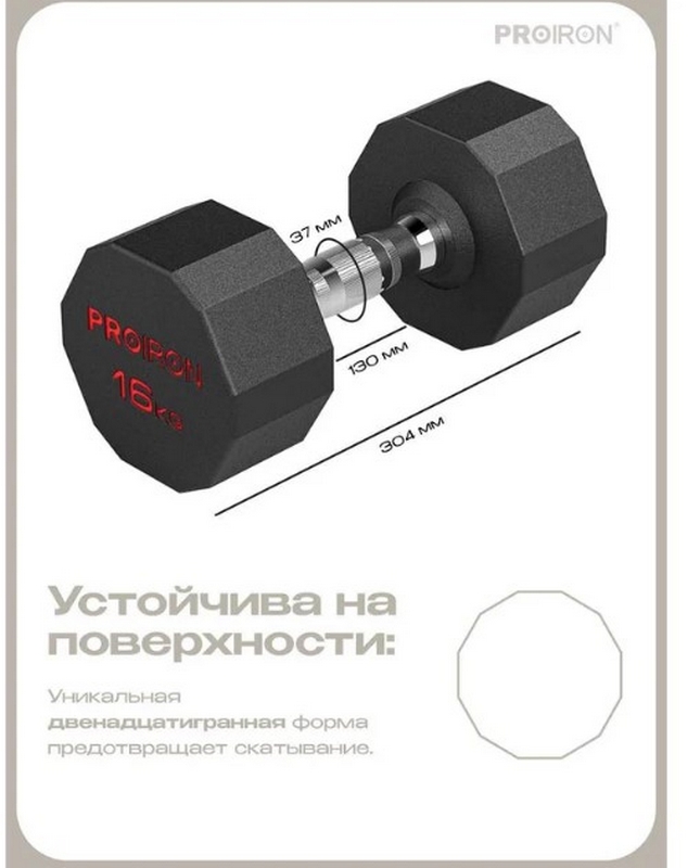 Гантель обрезиненная 16кг PROIRON Г1160ОБР 645_800