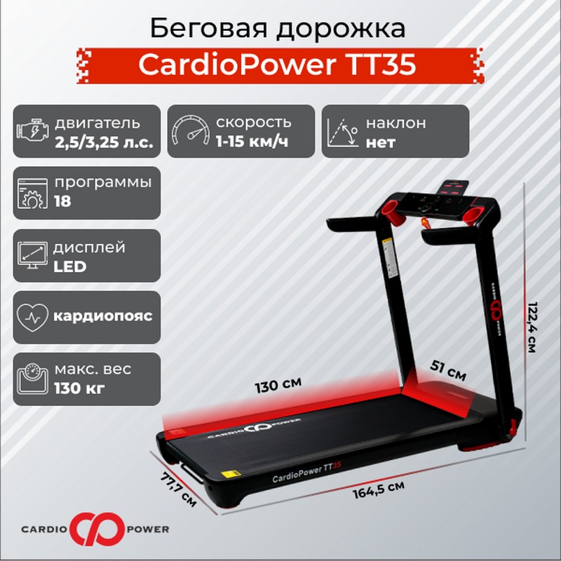 Беговая дорожка CardioPower TT35 800_800