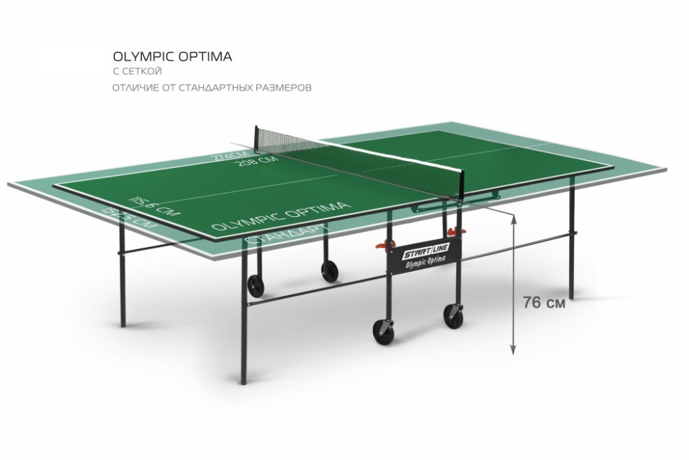Теннисный стол Start Line Olympic Optima с сеткой Green (уменьшенный размер) 1000_668