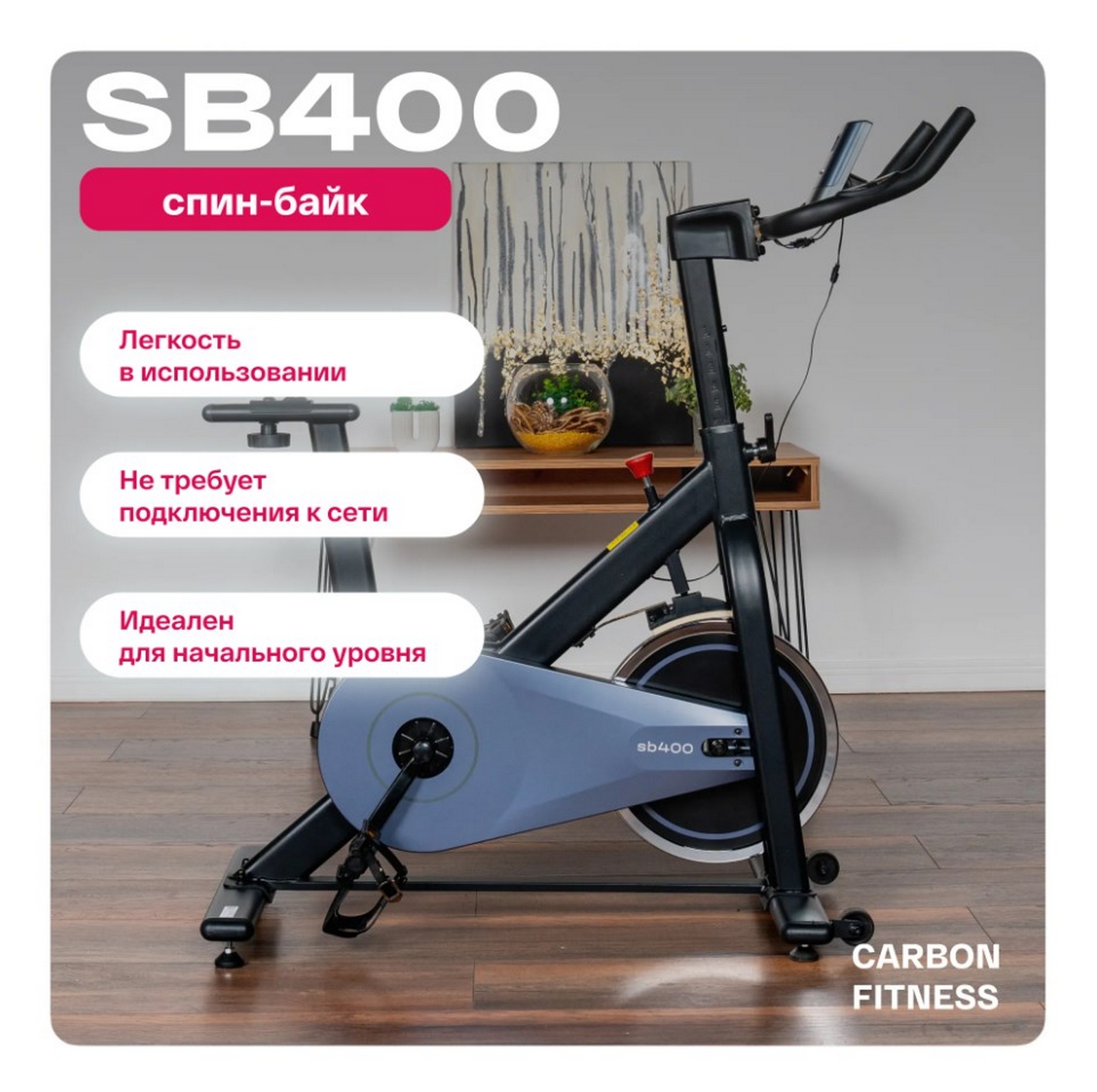 Спин-байк домашний Carbon Fitness SB400 1600_1593