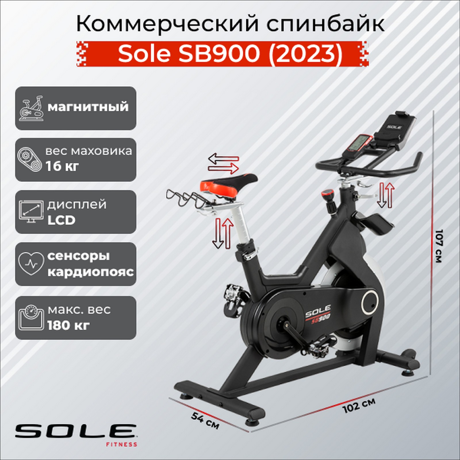Коммерческий спинбайк Sole Fitness SB900 2023 1600_1600