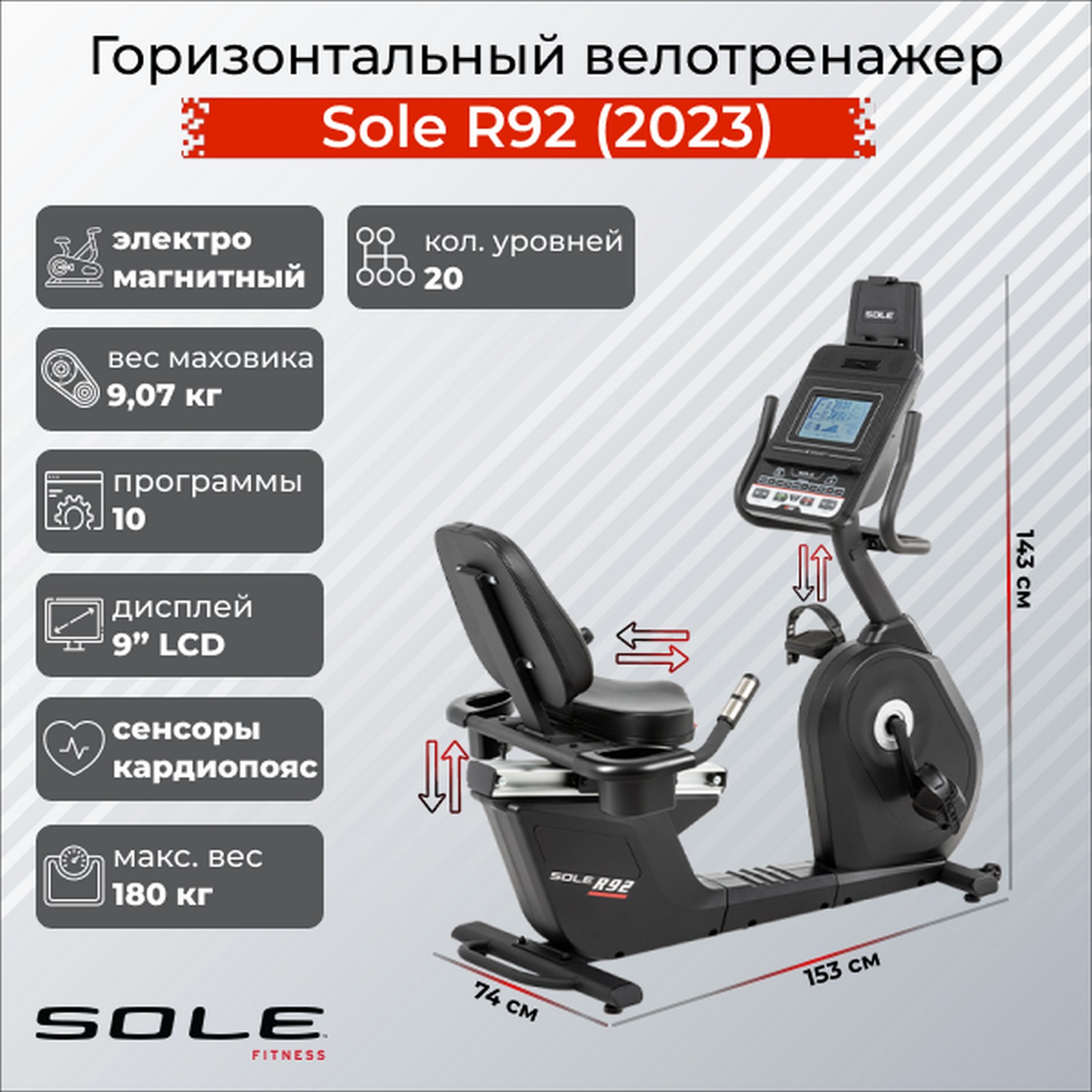 Горизонтальный велотренажер Sole Fitness R92 2023 1600_1600
