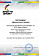 Сертификат на товар Хореографический станок пристенный двухрядный Spektr Sport Батман 1 метр белый Бук